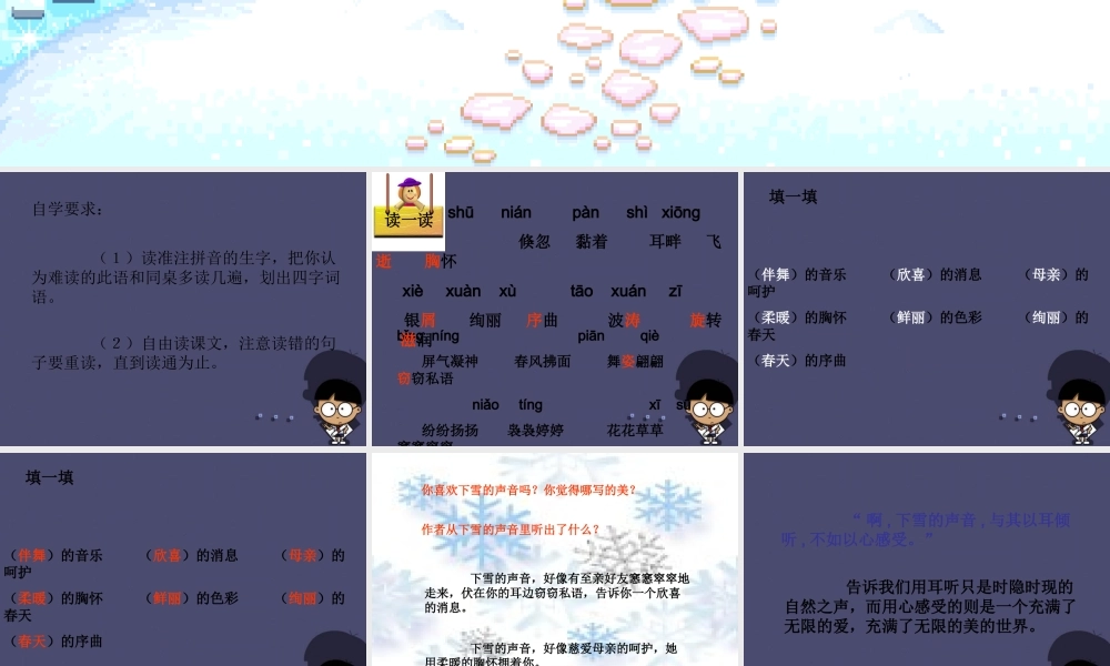 秋四年级语文上册《下雪的声音》课件1 冀教版-冀教版小学四年级上册语文课件