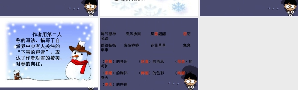 秋四年级语文上册《下雪的声音》课件1 冀教版-冀教版小学四年级上册语文课件