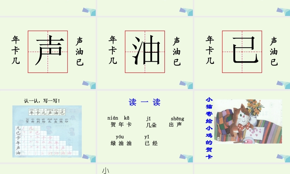 （秋季版）一年级语文上册 贺年卡课件1 湘教版-湘教版小学一年级上册语文课件