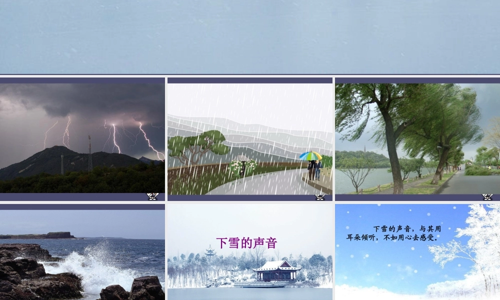 秋四年级语文上册《下雪的声音》课件2 冀教版-冀教版小学四年级上册语文课件