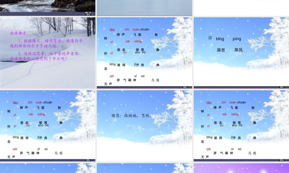 秋四年级语文上册《下雪的声音》课件2 冀教版-冀教版小学四年级上册语文课件