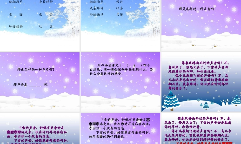 秋四年级语文上册《下雪的声音》课件2 冀教版-冀教版小学四年级上册语文课件
