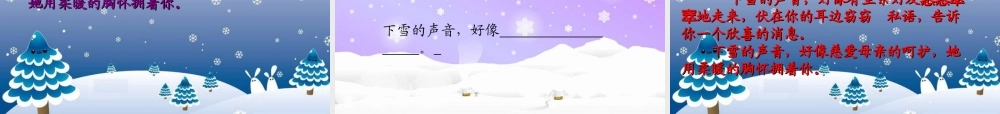 秋四年级语文上册《下雪的声音》课件2 冀教版-冀教版小学四年级上册语文课件
