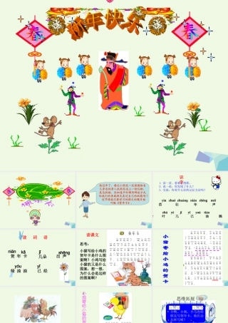 （秋季版）一年级语文上册 贺年卡课件2 湘教版-湘教版小学一年级上册语文课件