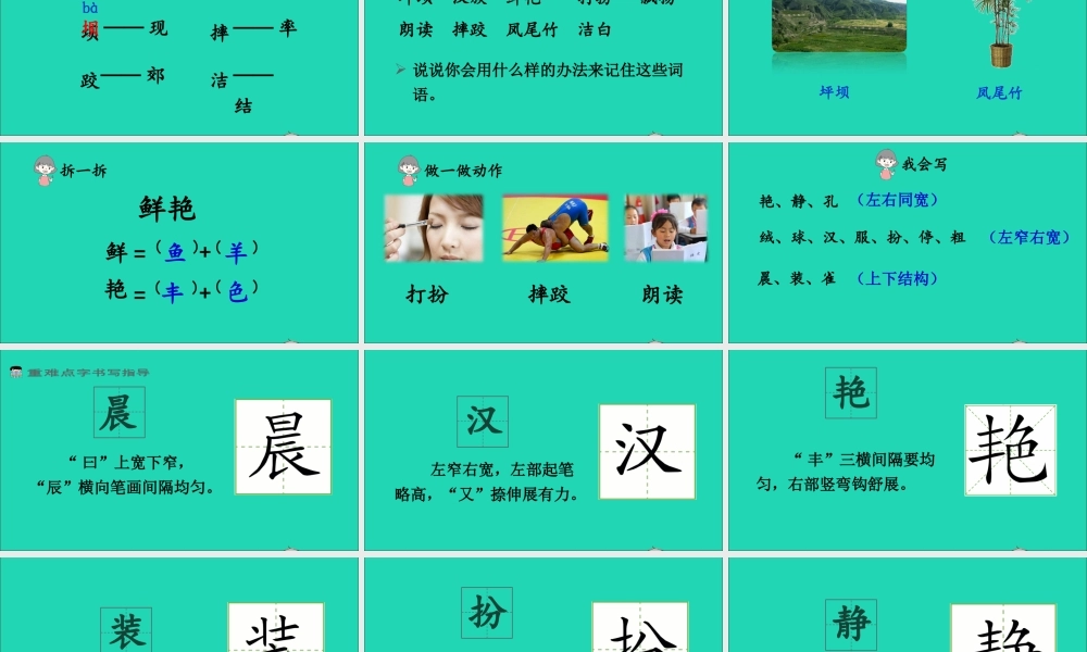 第一单元 1 大青树下的小学课件