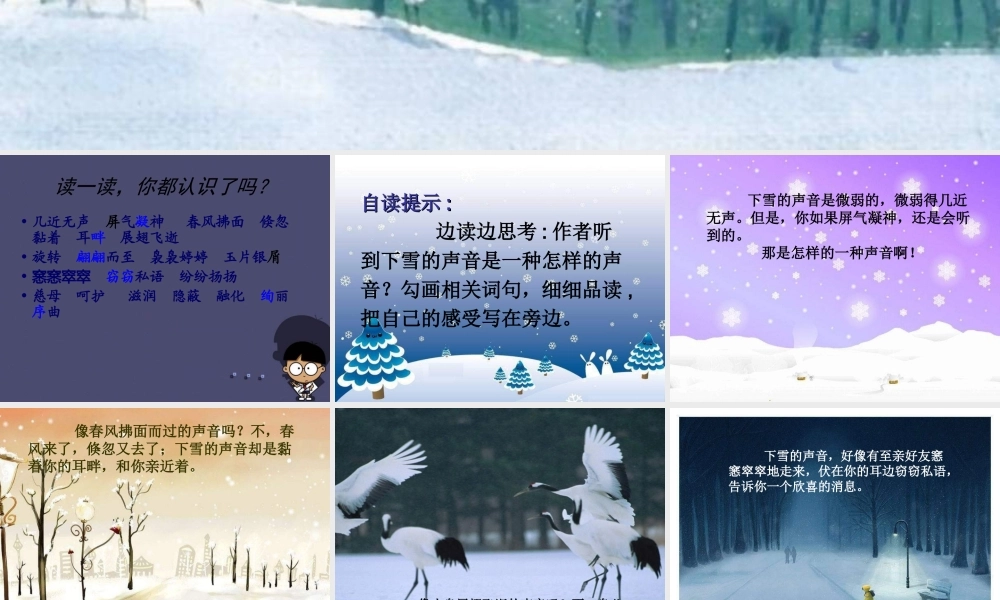 秋四年级语文上册《下雪的声音》课件3 冀教版-冀教版小学四年级上册语文课件