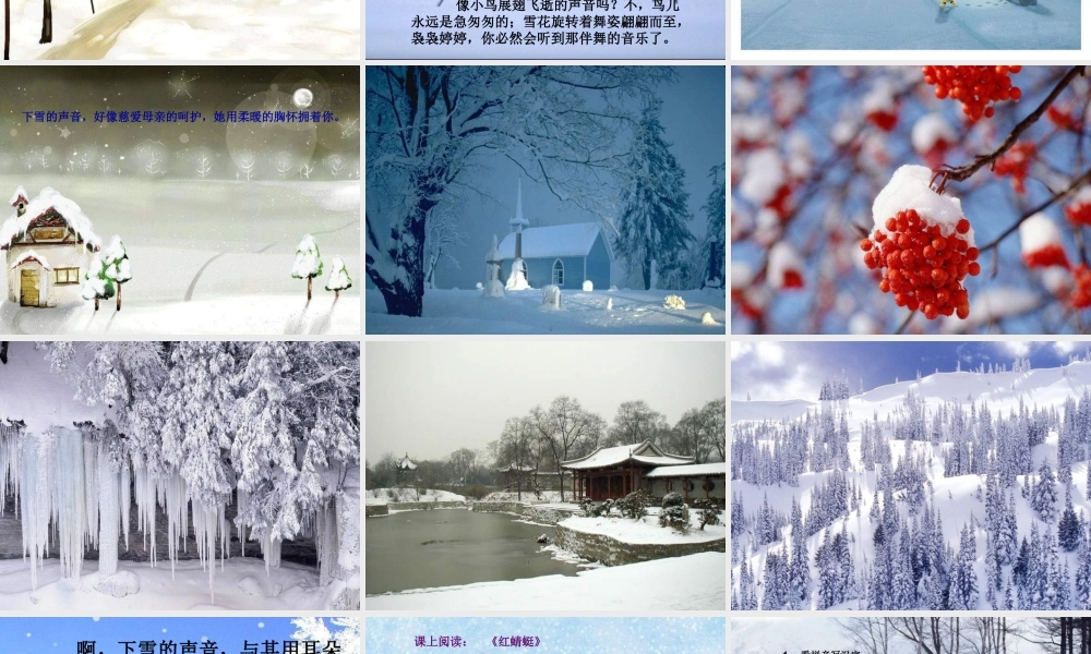 秋四年级语文上册《下雪的声音》课件3 冀教版-冀教版小学四年级上册语文课件
