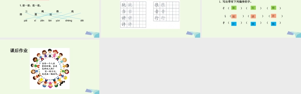（秋季版）一年级语文下册 第7课 怎么都快乐课件 新人教版-新人教版小学一年级下册语文课件