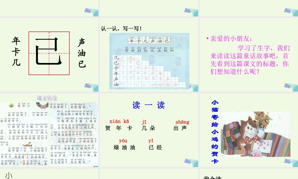 （秋季版）一年级语文上册 贺年卡课件3 湘教版-湘教版小学一年级上册语文课件