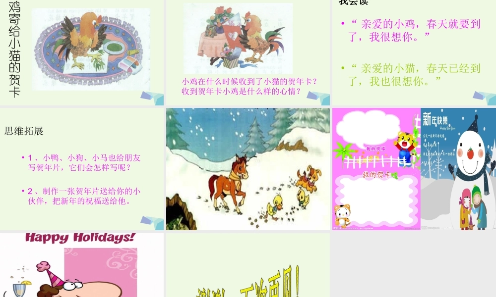 （秋季版）一年级语文上册 贺年卡课件3 湘教版-湘教版小学一年级上册语文课件