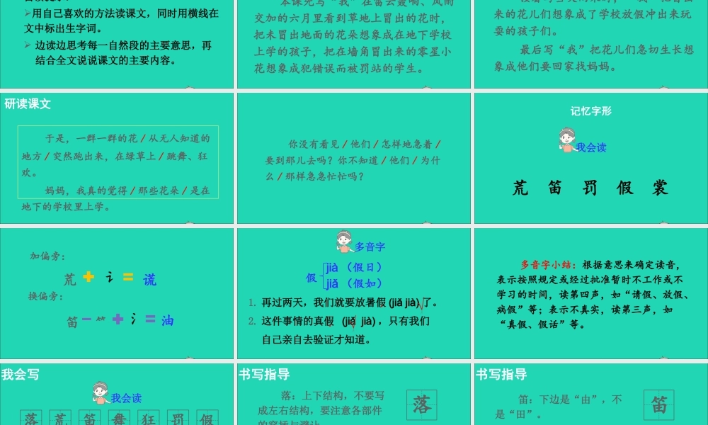 第一单元 2《花的学校》课件