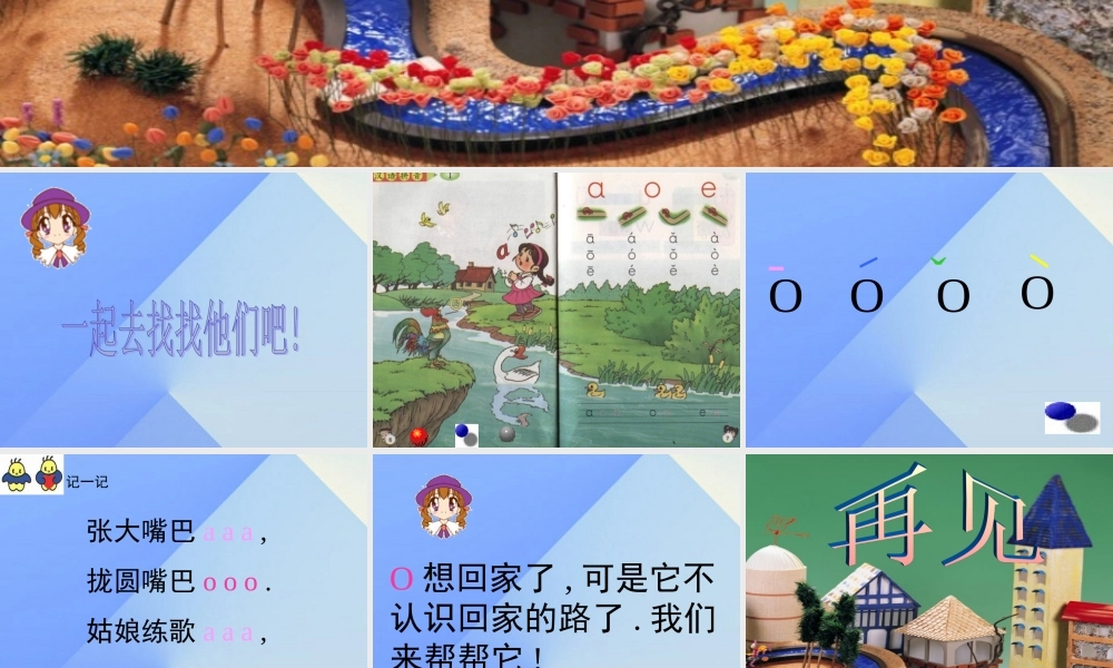 （秋季版）一年级语文上册 汉语拼音1 a o e课件1 新人教版-新人教版小学一年级上册语文课件