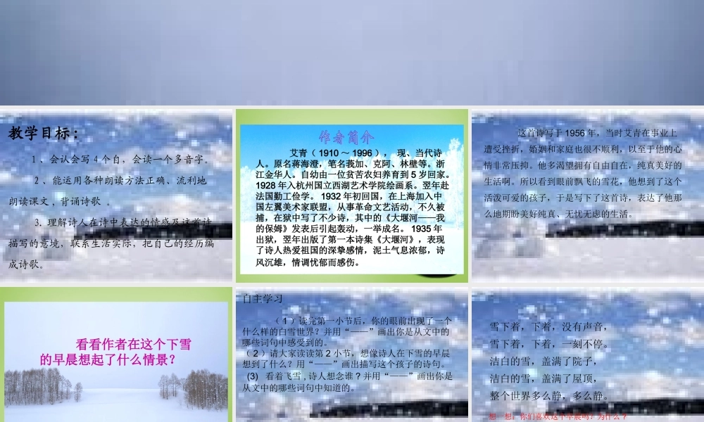 秋四年级语文上册《下雪的早晨》课件1 北师大版-北师大版小学四年级上册语文课件
