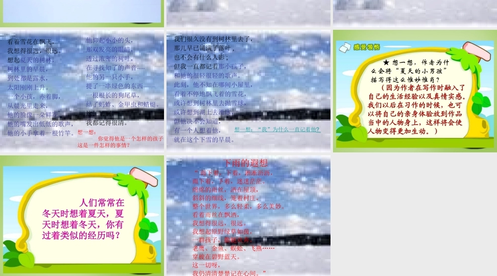 秋四年级语文上册《下雪的早晨》课件1 北师大版-北师大版小学四年级上册语文课件