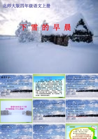 秋四年级语文上册《下雪的早晨》课件1 北师大版-北师大版小学四年级上册语文课件