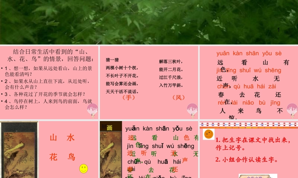 （秋季版）一年级语文上册 画课件 新人教版-新人教版小学一年级上册语文课件