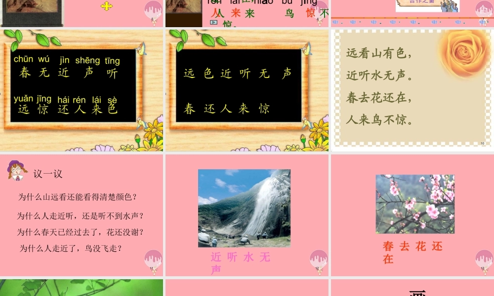 （秋季版）一年级语文上册 画课件 新人教版-新人教版小学一年级上册语文课件