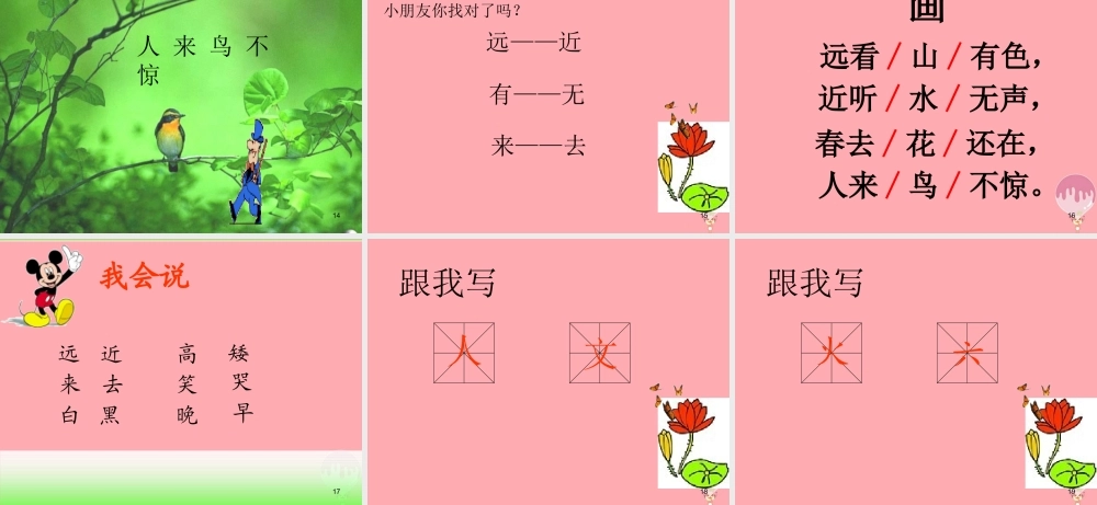 （秋季版）一年级语文上册 画课件 新人教版-新人教版小学一年级上册语文课件