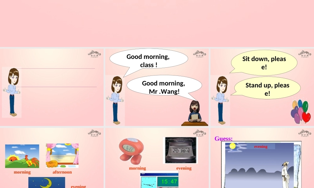 金级英语上册 Unit 1 Good morning（第1课时）课件 鲁教版五四制-鲁教版五四级上册英语课件