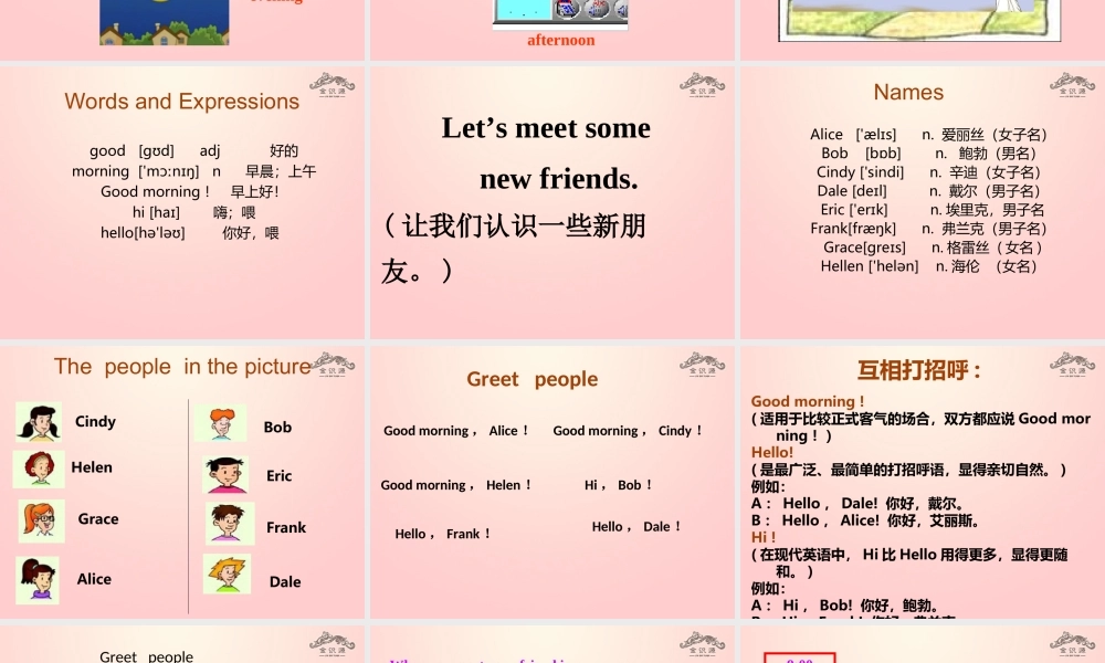 金级英语上册 Unit 1 Good morning（第1课时）课件 鲁教版五四制-鲁教版五四级上册英语课件