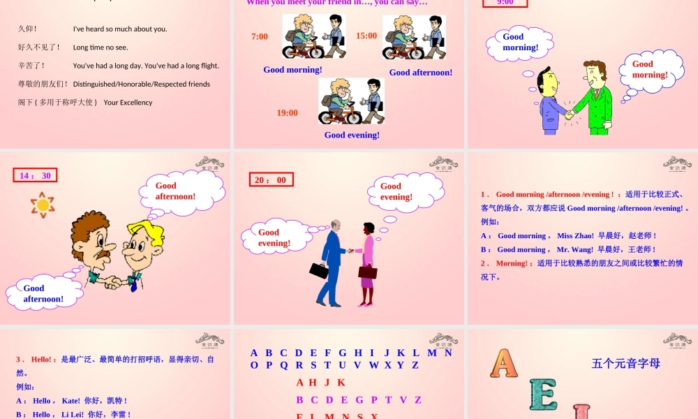 金级英语上册 Unit 1 Good morning（第1课时）课件 鲁教版五四制-鲁教版五四级上册英语课件