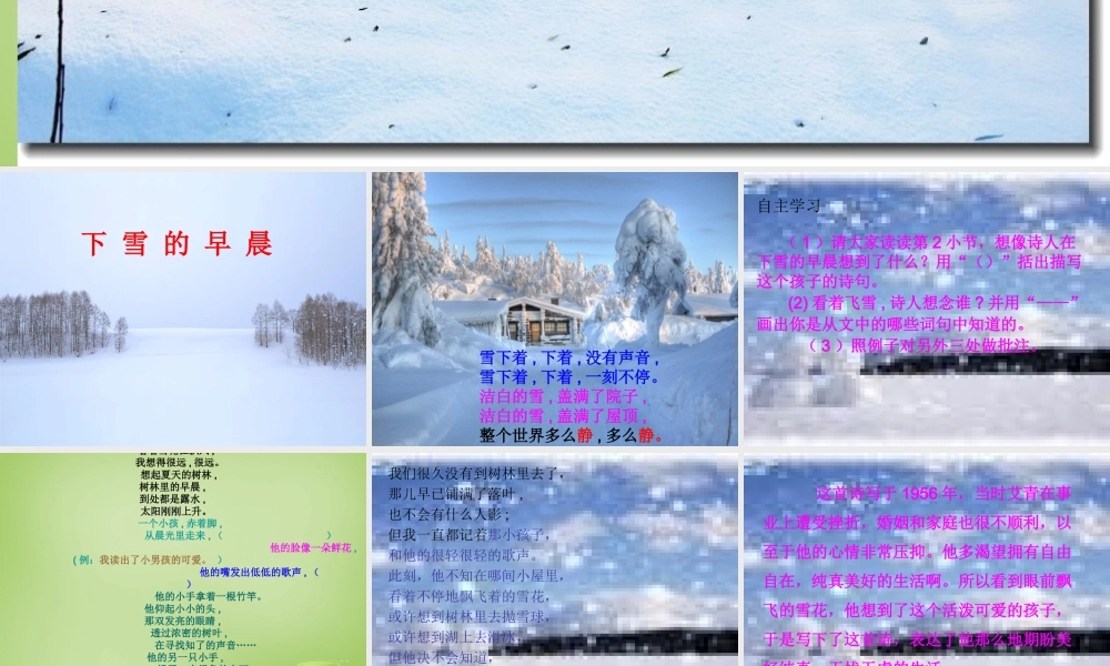 秋四年级语文上册《下雪的早晨》课件2 北师大版-北师大版小学四年级上册语文课件