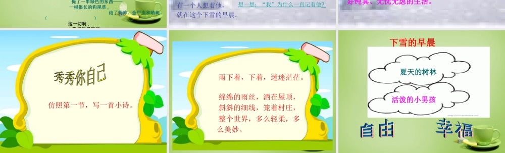 秋四年级语文上册《下雪的早晨》课件2 北师大版-北师大版小学四年级上册语文课件