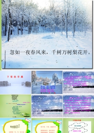 秋四年级语文上册《下雪的早晨》课件2 北师大版-北师大版小学四年级上册语文课件