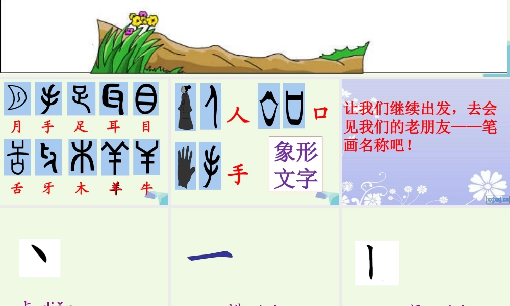 （秋季版）一年级语文上册 积累与运用（二）课件 西师大版-西师大版小学一年级上册语文课件