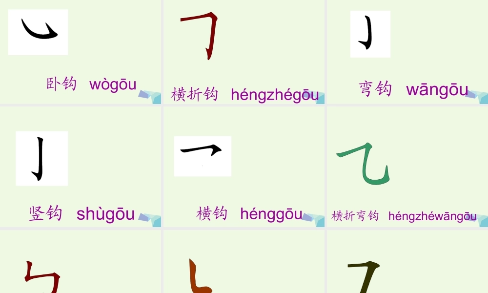 （秋季版）一年级语文上册 积累与运用（二）课件 西师大版-西师大版小学一年级上册语文课件