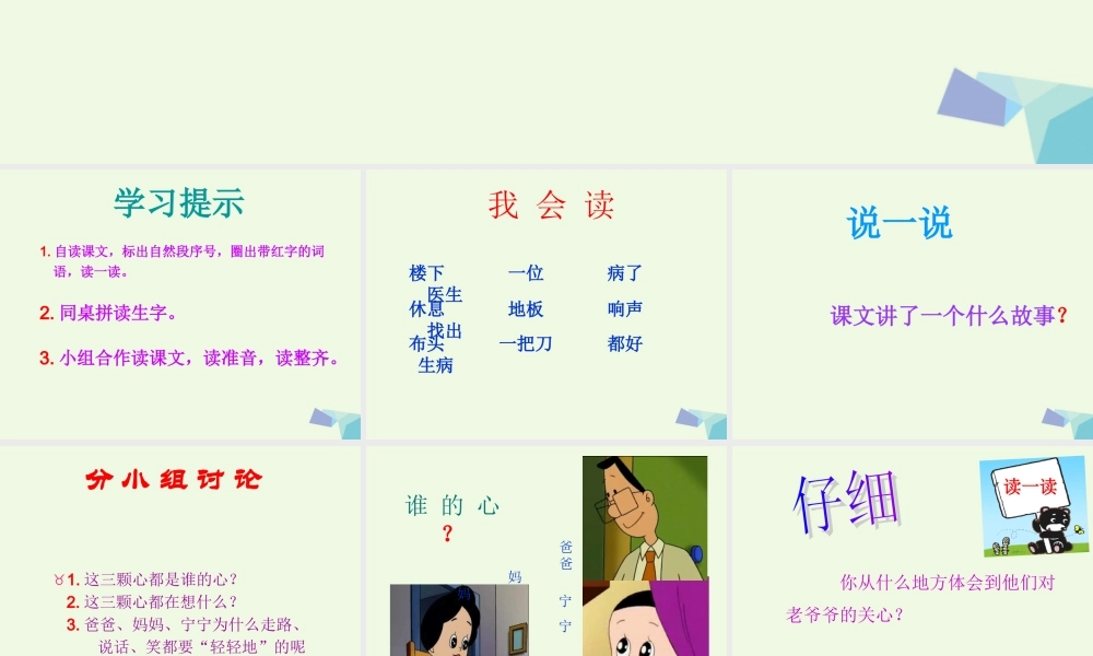 （秋季版）一年级语文下册 第8课 三颗心课件 西师大版-西师大版小学一年级下册语文课件