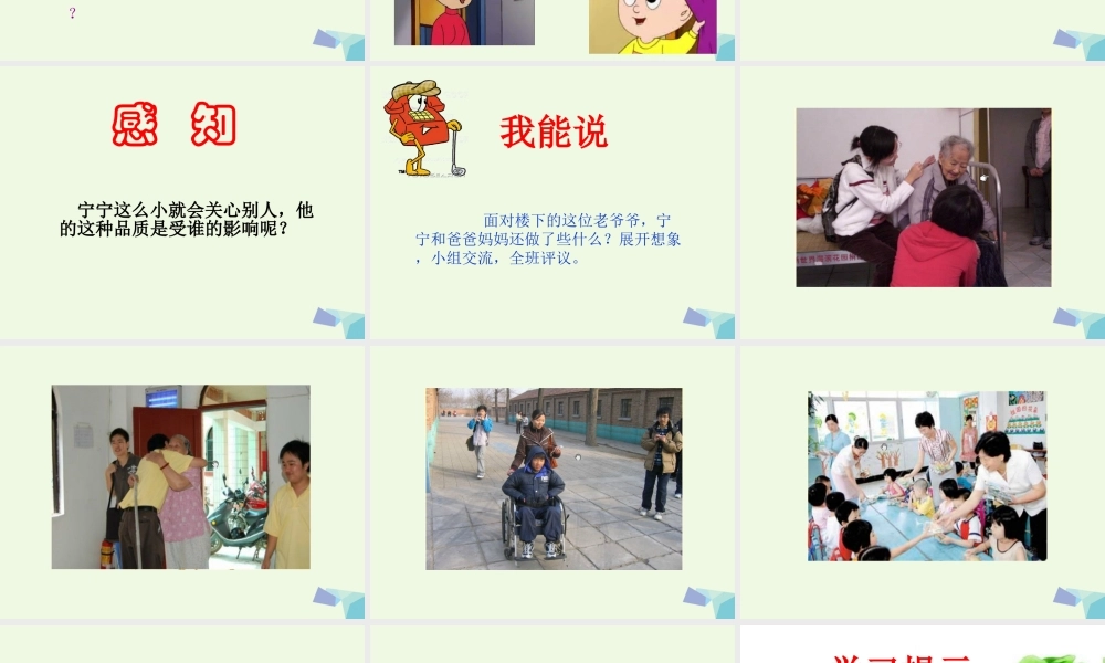 （秋季版）一年级语文下册 第8课 三颗心课件 西师大版-西师大版小学一年级下册语文课件