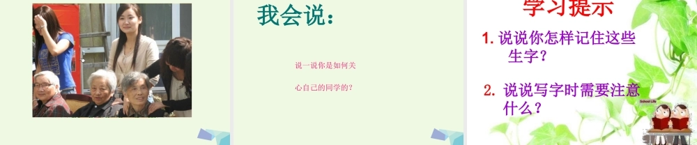 （秋季版）一年级语文下册 第8课 三颗心课件 西师大版-西师大版小学一年级下册语文课件