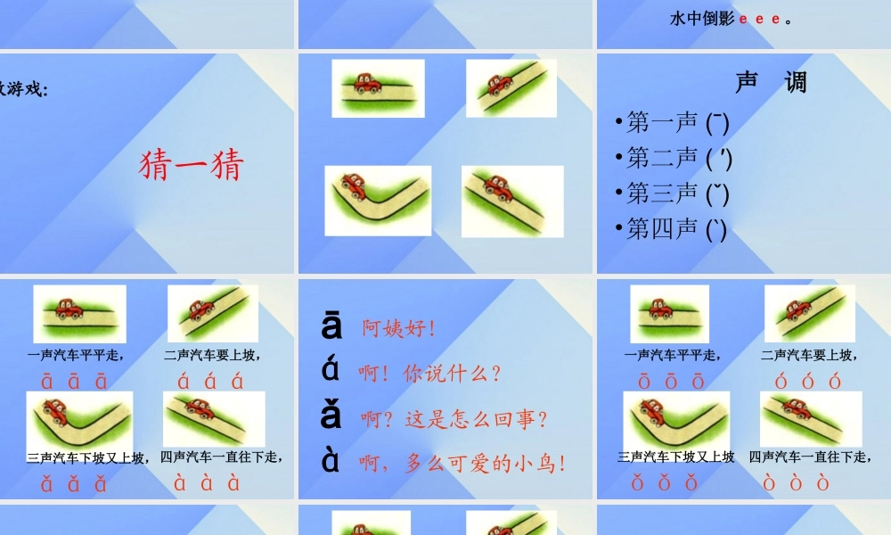 （秋季版）一年级语文上册 汉语拼音1 a o e课件2 新人教版-新人教版小学一年级上册语文课件