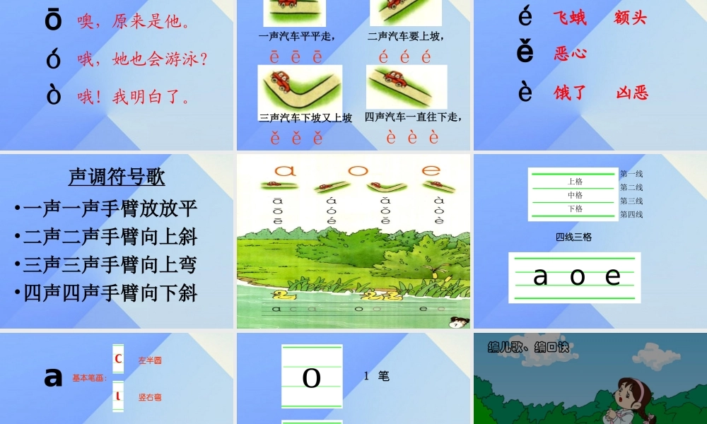 （秋季版）一年级语文上册 汉语拼音1 a o e课件2 新人教版-新人教版小学一年级上册语文课件