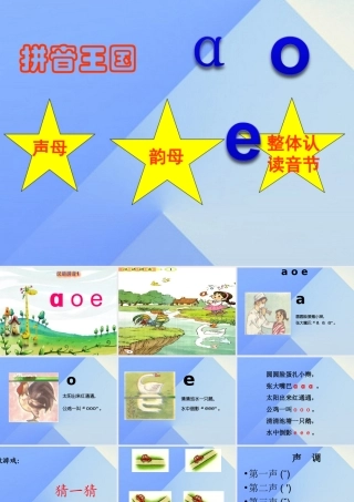 （秋季版）一年级语文上册 汉语拼音1 a o e课件2 新人教版-新人教版小学一年级上册语文课件