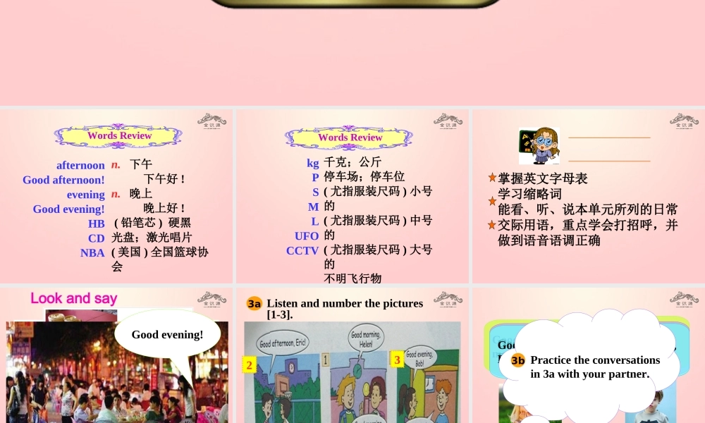 金级英语上册 Unit 1 Good morning（第2课时）课件 鲁教版五四制-鲁教版五四级上册英语课件