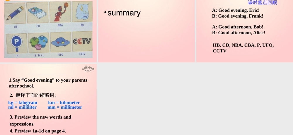 金级英语上册 Unit 1 Good morning（第2课时）课件 鲁教版五四制-鲁教版五四级上册英语课件