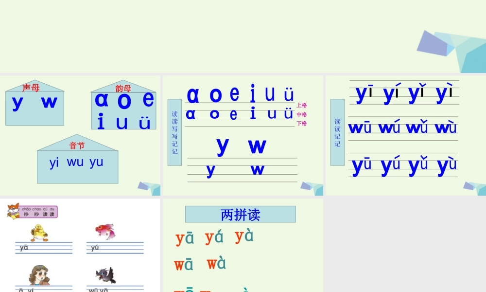 （秋季版）一年级语文上册 积累与运用（一）课件 西师大版-西师大版小学一年级上册语文课件