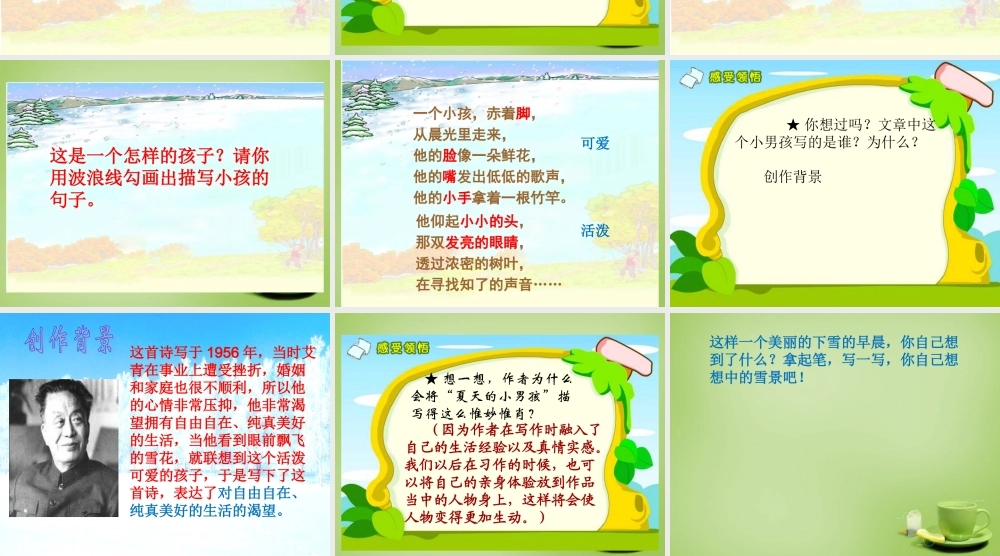 秋四年级语文上册《下雪的早晨》课件3 北师大版-北师大版小学四年级上册语文课件