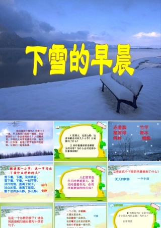 秋四年级语文上册《下雪的早晨》课件3 北师大版-北师大版小学四年级上册语文课件