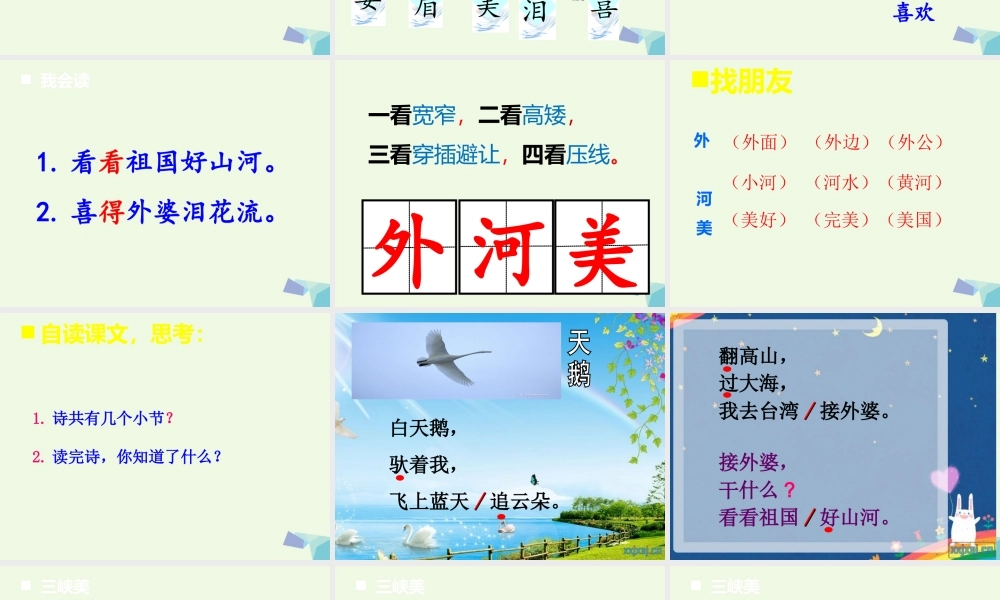 （秋季版）一年级语文下册 第9课 我去台湾接外婆课件1 西师大版-西师大版小学一年级下册语文课件