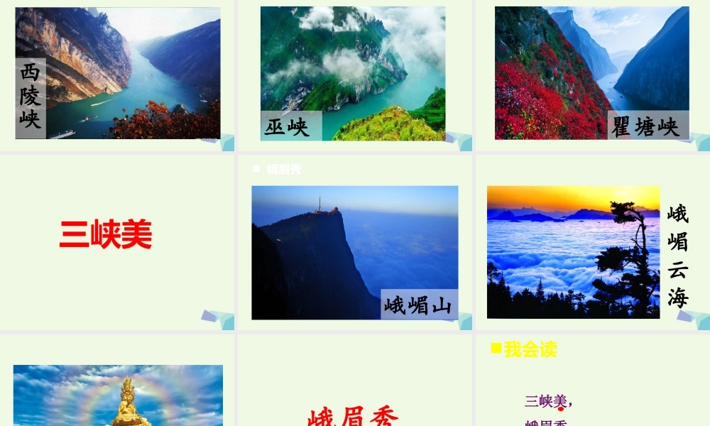 （秋季版）一年级语文下册 第9课 我去台湾接外婆课件1 西师大版-西师大版小学一年级下册语文课件