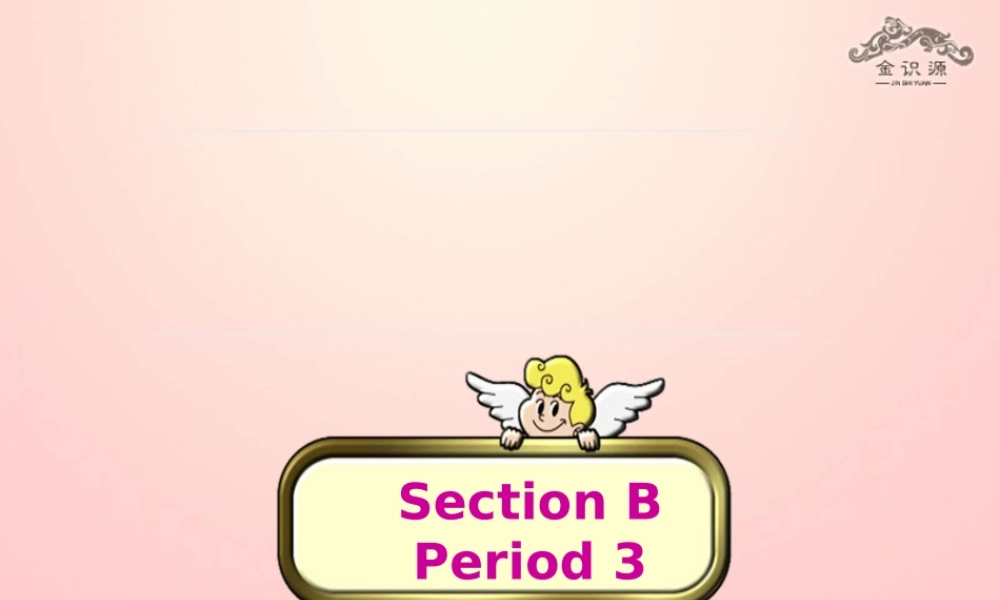 金级英语上册 Unit 1 Good morning（第3课时）课件 鲁教版五四制-鲁教版五四级上册英语课件