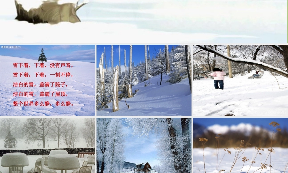 秋四年级语文上册《下雪的早晨》课件4 北师大版-北师大版小学四年级上册语文课件