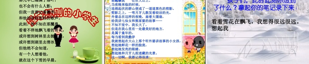 秋四年级语文上册《下雪的早晨》课件4 北师大版-北师大版小学四年级上册语文课件