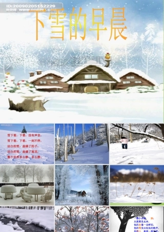 秋四年级语文上册《下雪的早晨》课件4 北师大版-北师大版小学四年级上册语文课件