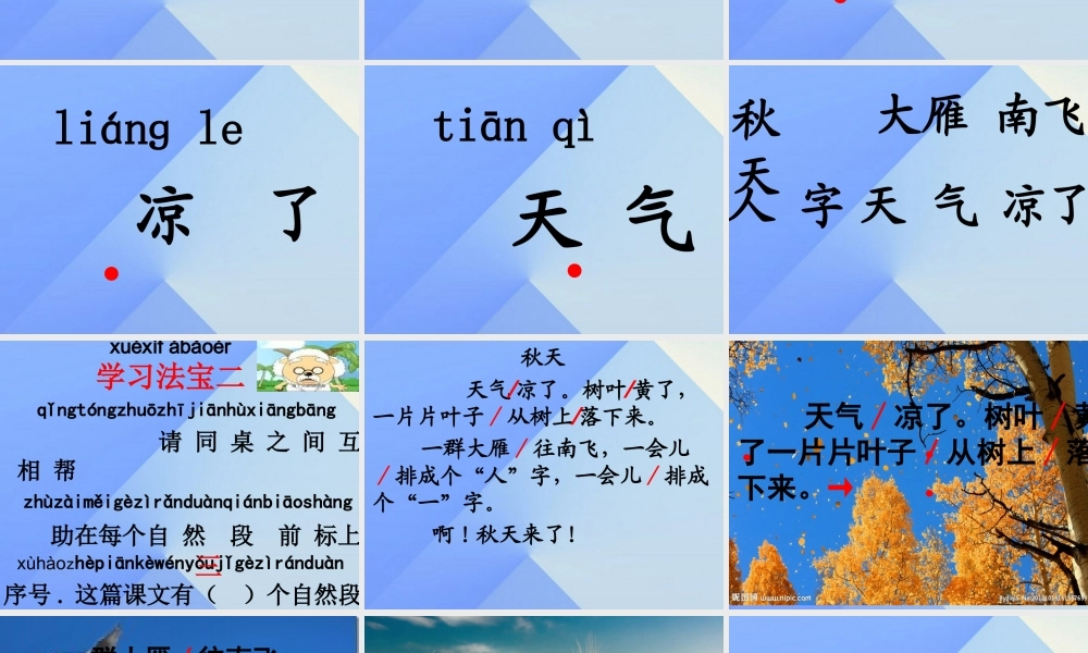（秋季版）一年级语文上册 课文1 1 秋天课件1 新人教版-新人教版小学一年级上册语文课件