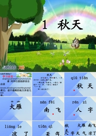 （秋季版）一年级语文上册 课文1 1 秋天课件1 新人教版-新人教版小学一年级上册语文课件