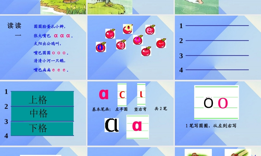 （秋季版）一年级语文上册 汉语拼音1 a o e课件3 新人教版-新人教版小学一年级上册语文课件
